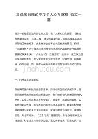 加强政治理论学习个人心得感想范文一篇