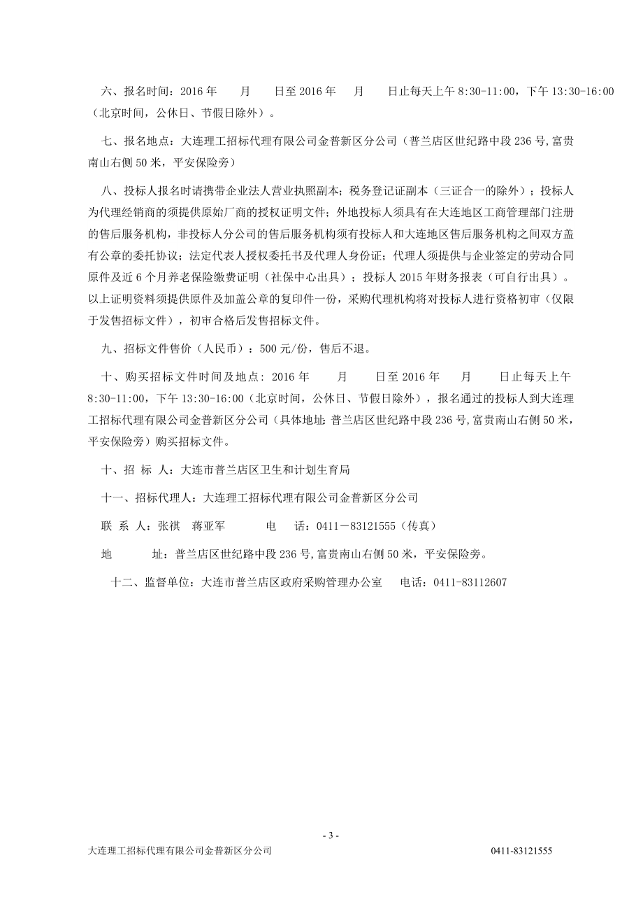 义民高级中学校园重大事件及传染病监控及作业流程_第3页