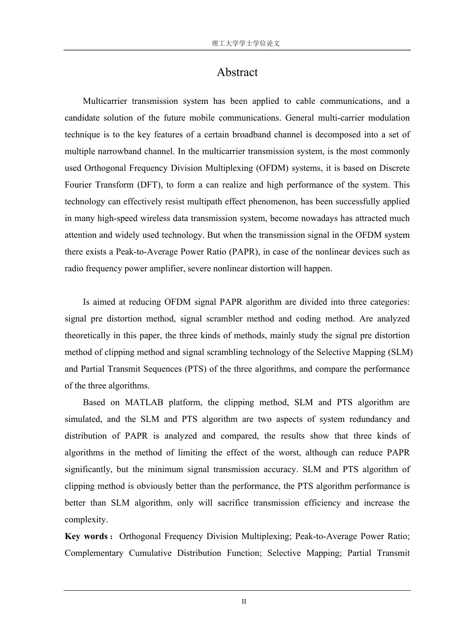 ofdm系统降低峰均比的算法研究学士学位本科毕业论文_第2页