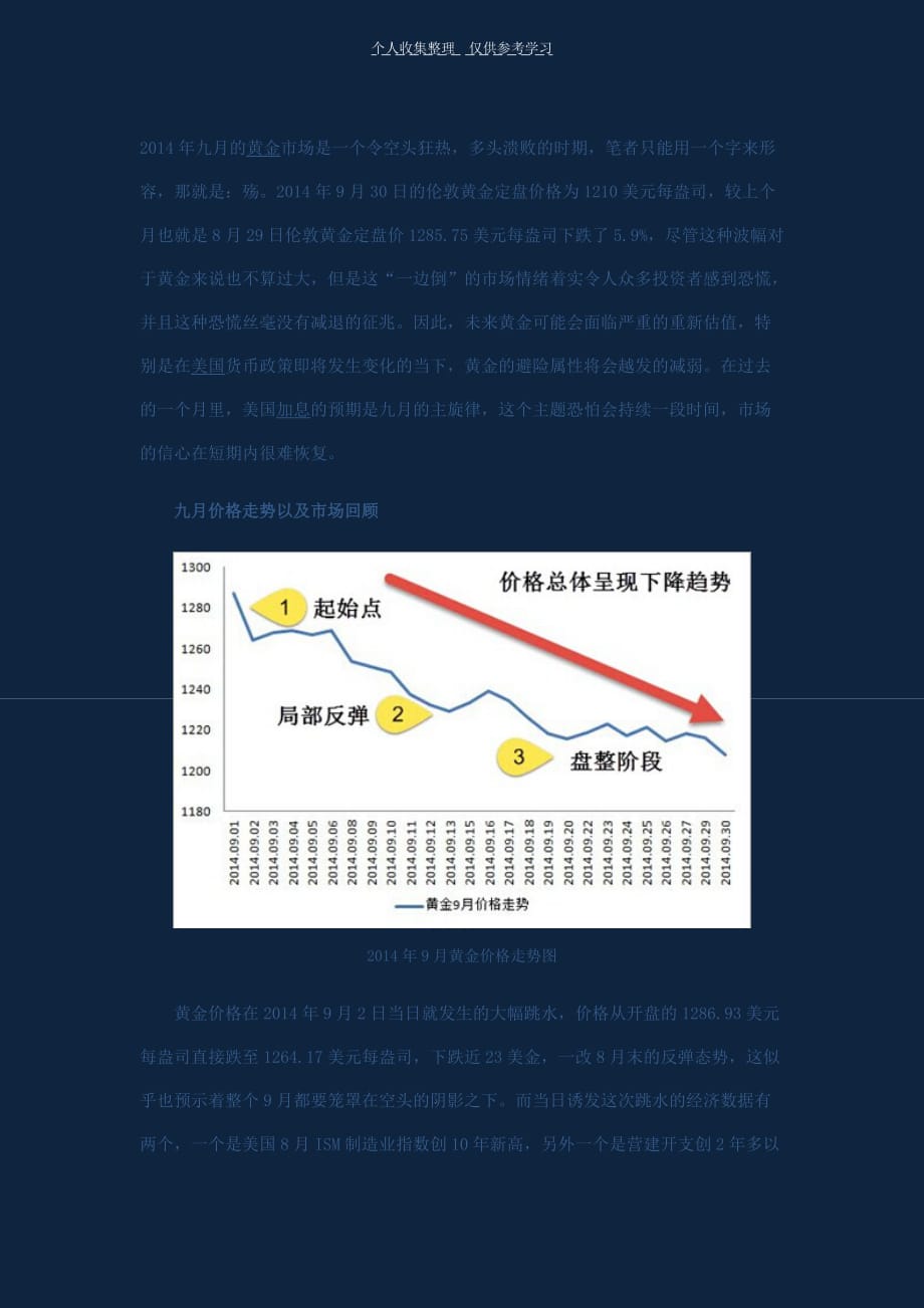 2014年九月的黄金市场是一个令空头狂热_第1页