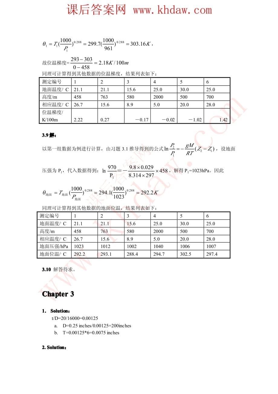 大气污染控制工程_郝吉明3-答案_第5页