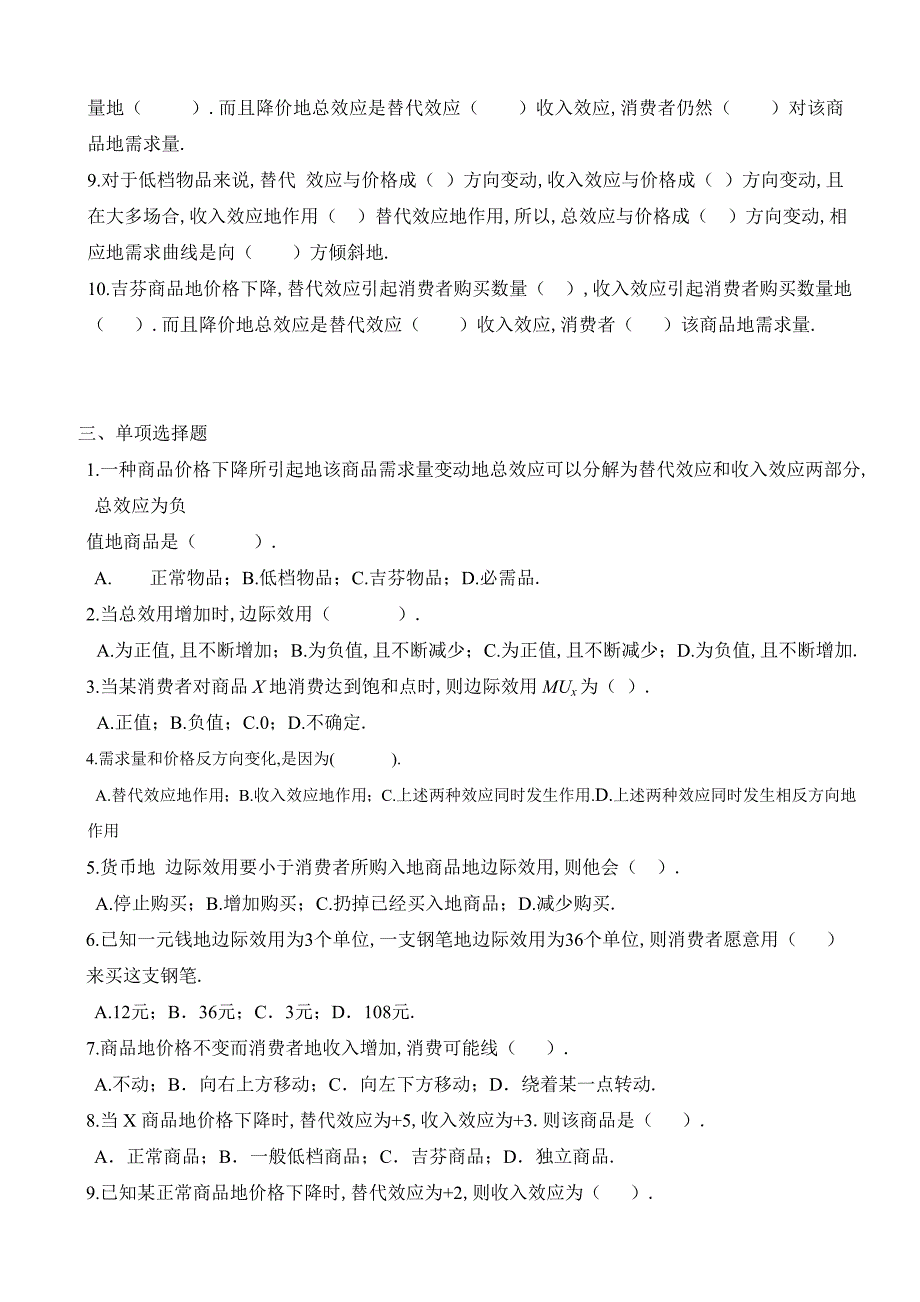 《微观经济学》综合习题_第3页