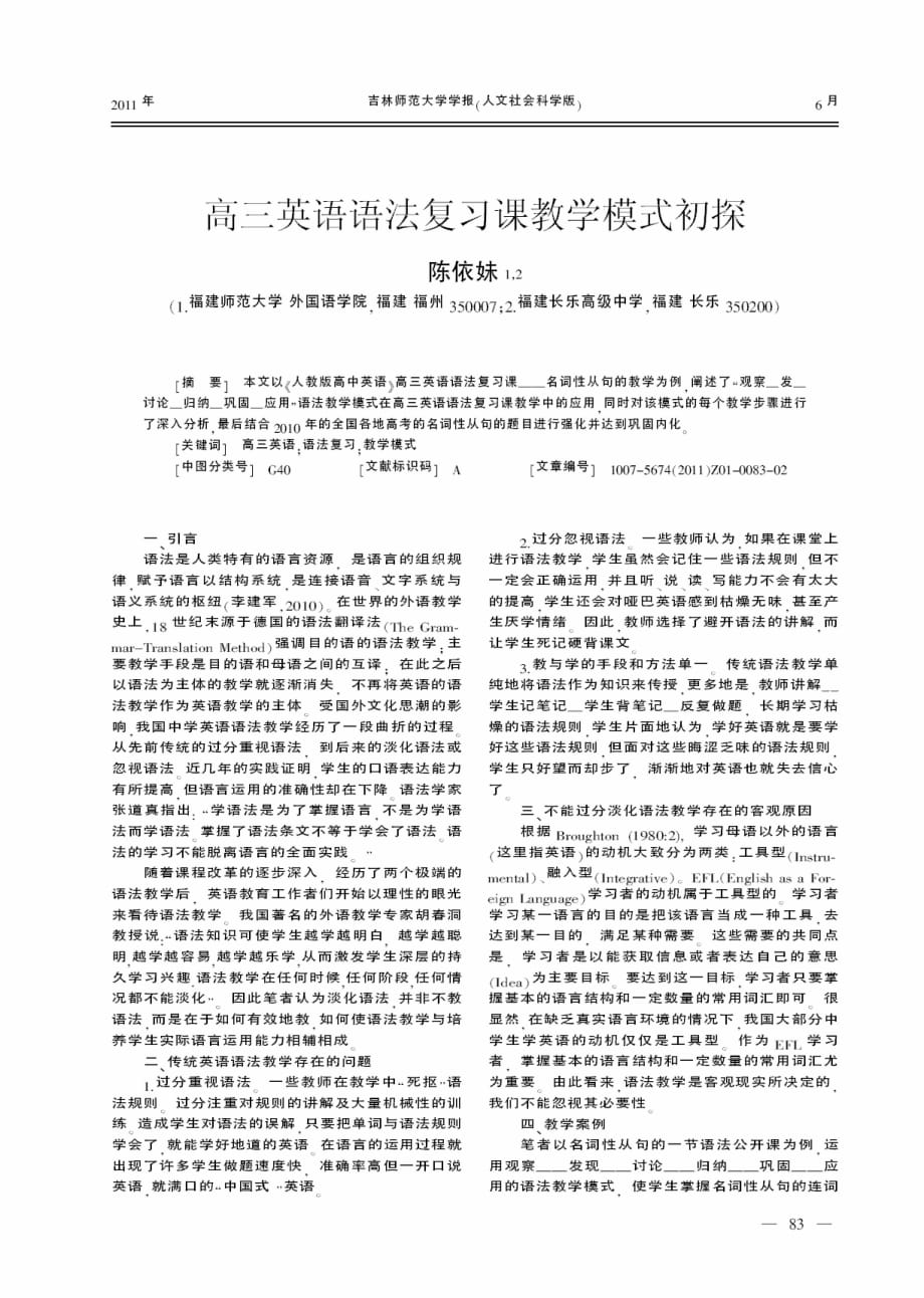 高三英语语法复习课教学模式初探_第1页