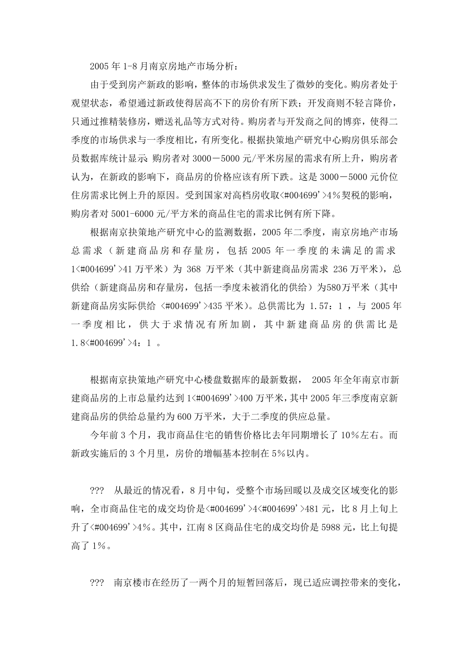 南京高淳地产项目行销企划报告_第2页