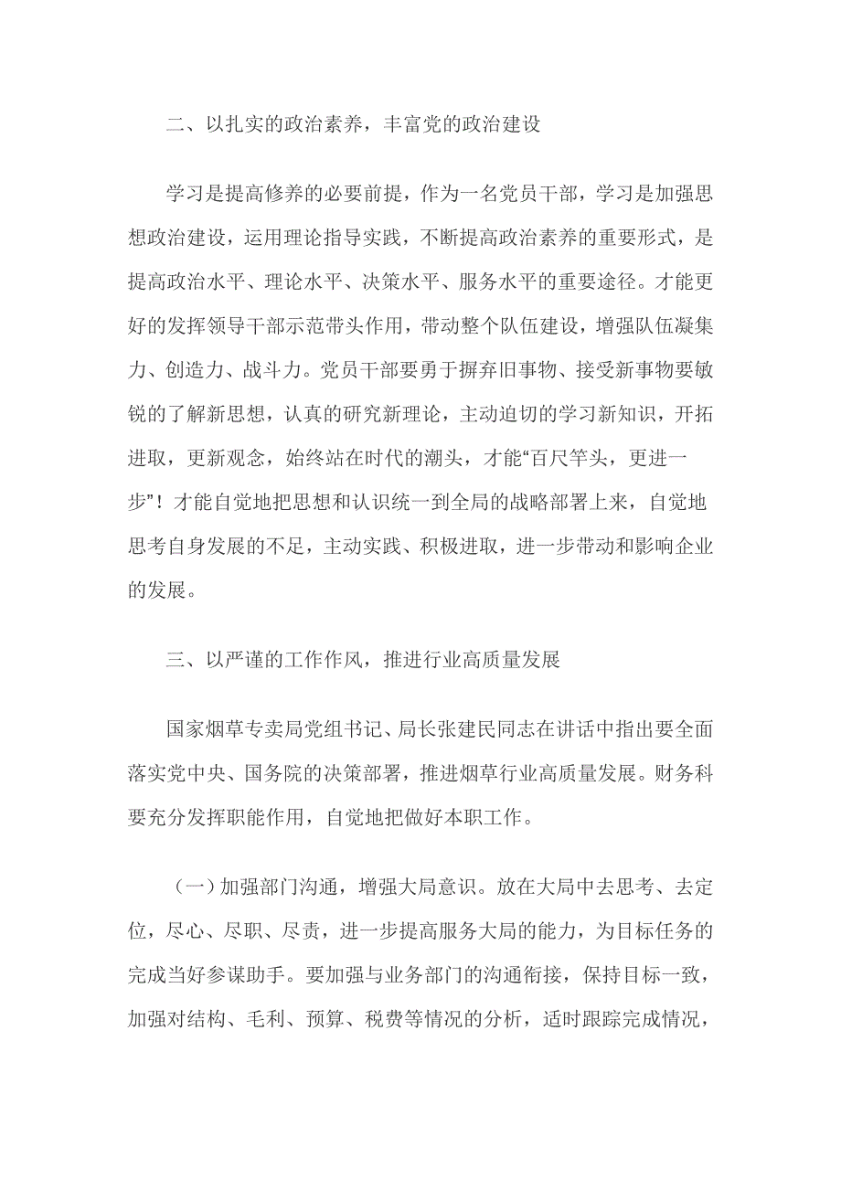 加强党的政治建设学习研讨发言材料三篇_第2页