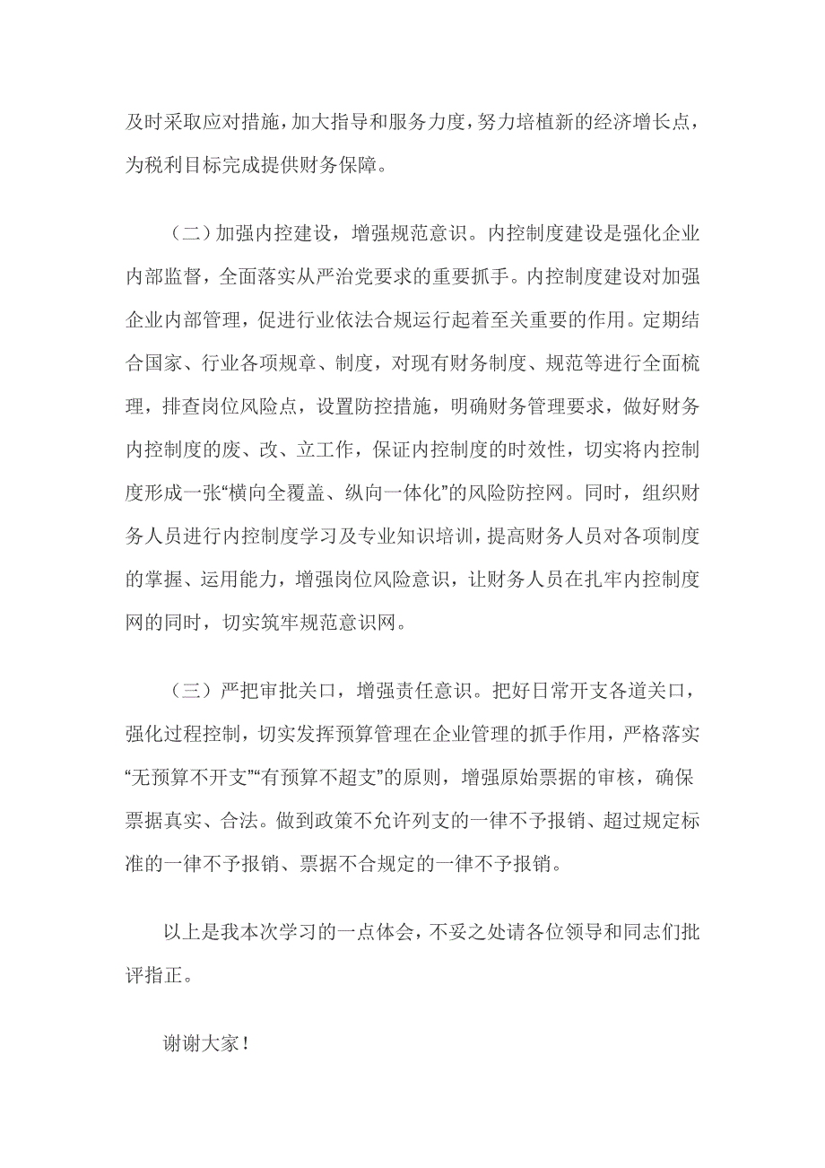 加强党的政治建设学习研讨发言材料三篇_第3页