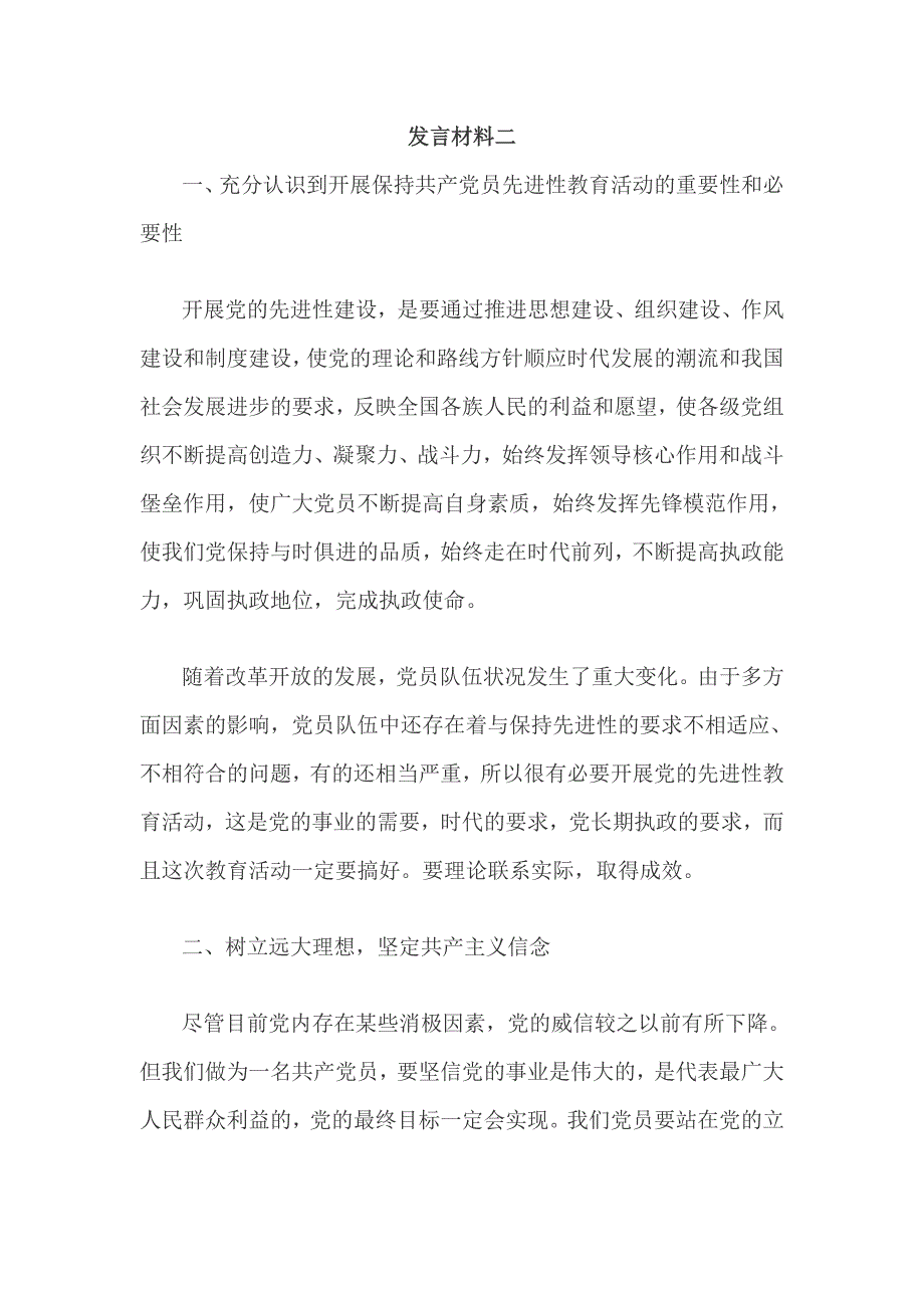 加强党的政治建设学习研讨发言材料三篇_第4页