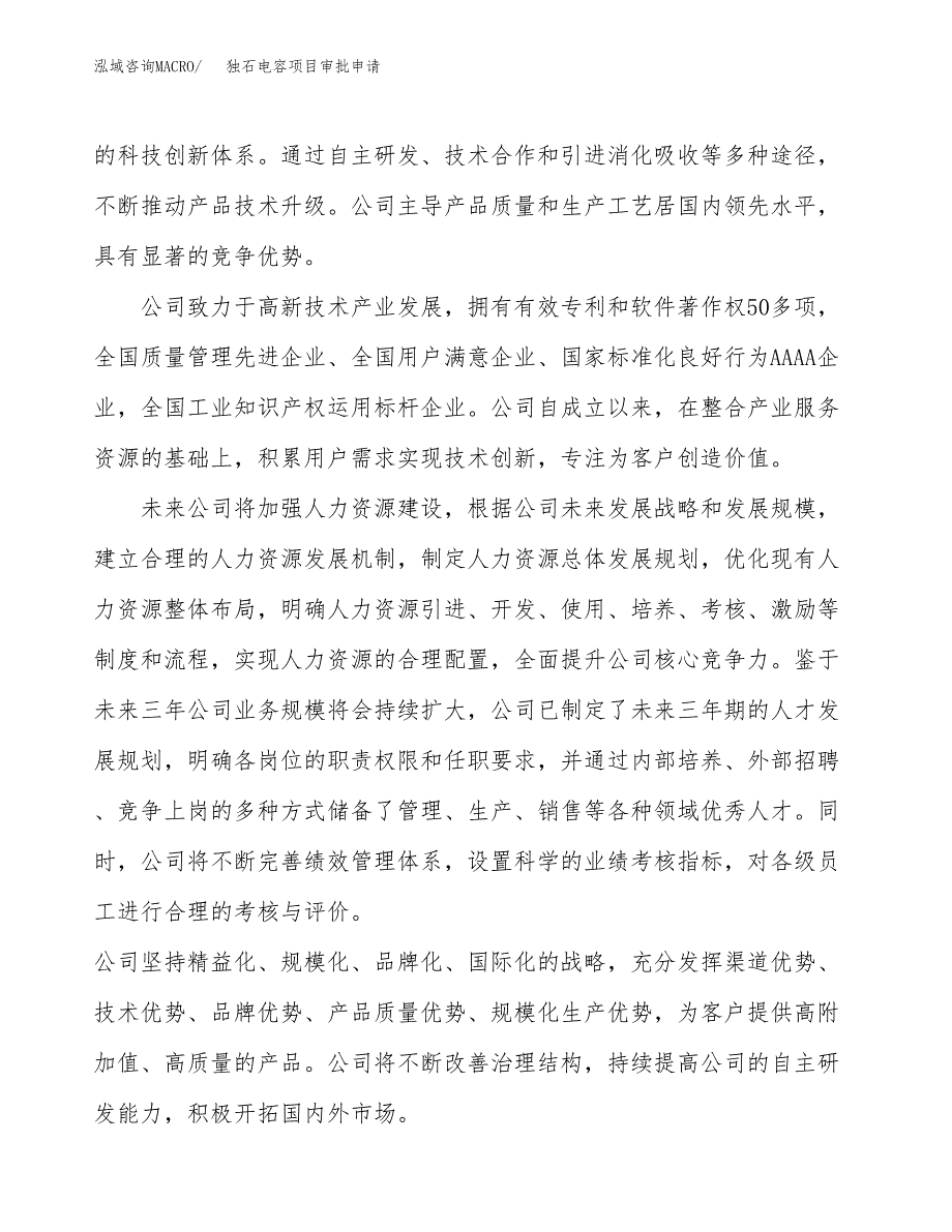 独石电容项目审批申请（总投资7000万元）.docx_第2页