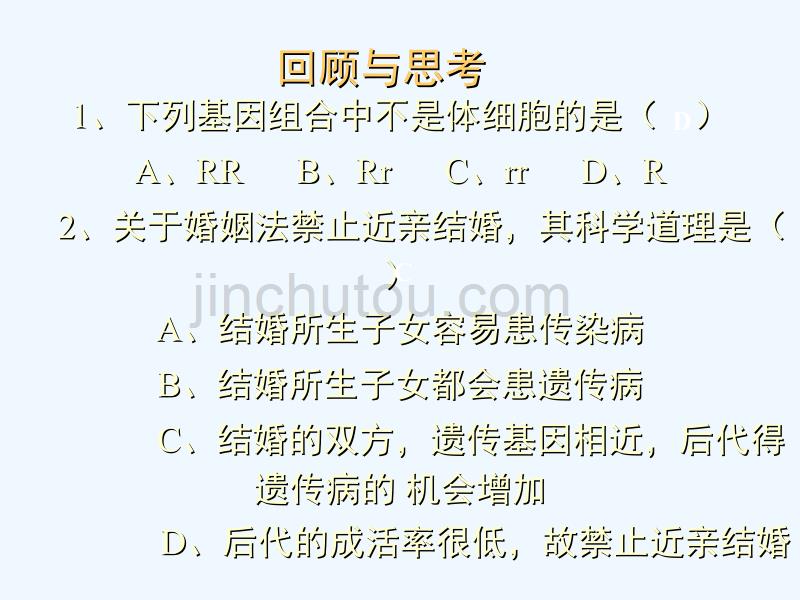 （精品教育）生物人教版初二下册第四节 《人的性别遗传》_第1页