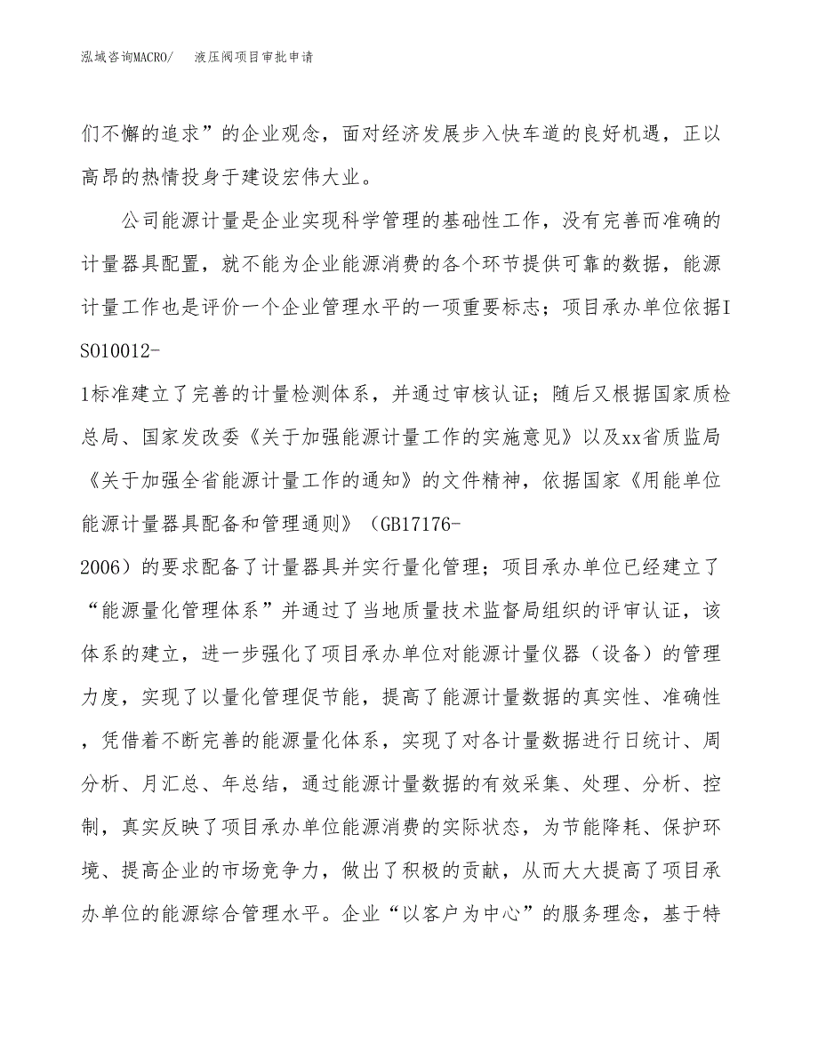 液压阀项目审批申请（总投资15000万元）.docx_第2页