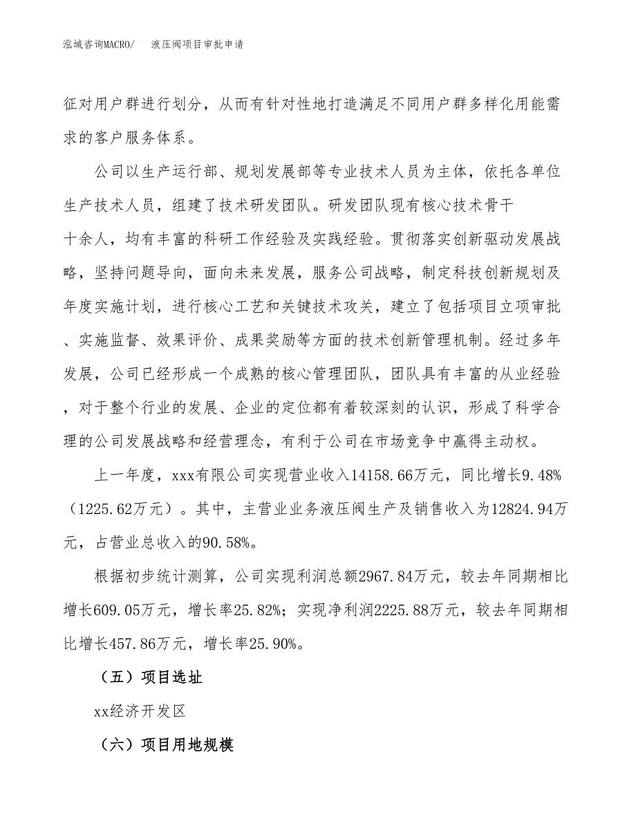 液压阀项目审批申请（总投资15000万元）.docx_第3页