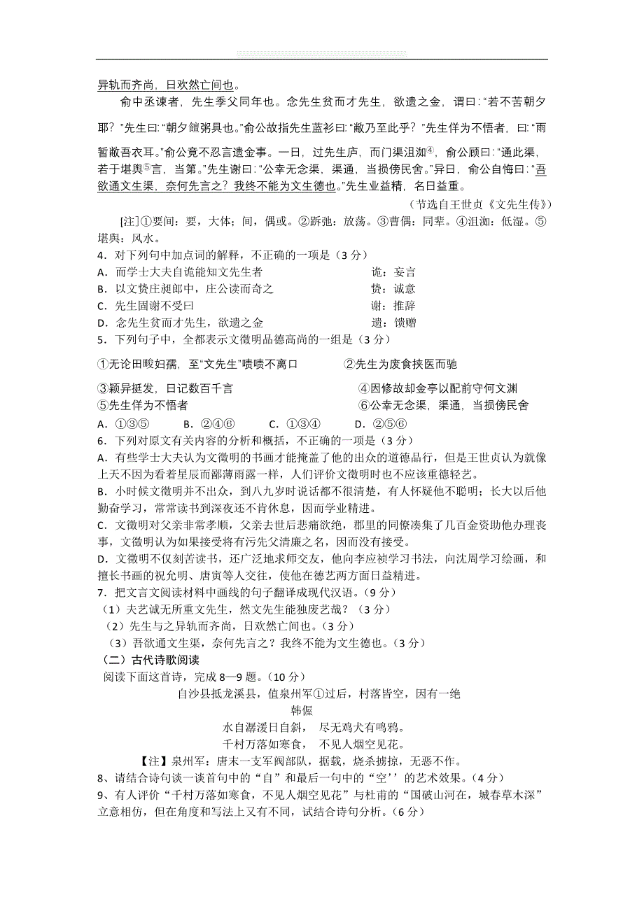 浙江省教师资格证小学教育学试题2011年至2002年_第3页