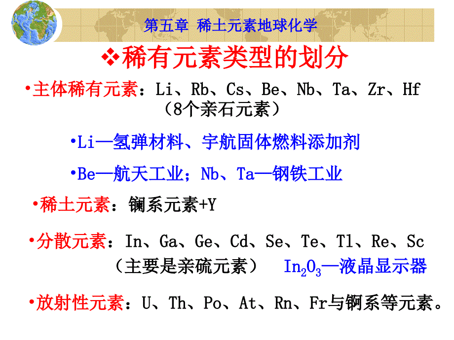 稀土元素地球化学全解_第3页