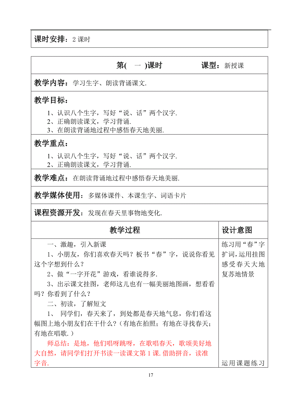 人教版一第一单元教案_第4页