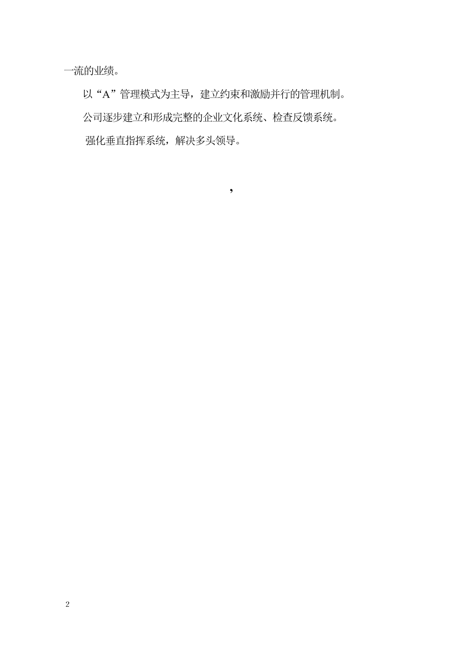 河南弘扬佳瑞酒店管理制度汇编_第3页