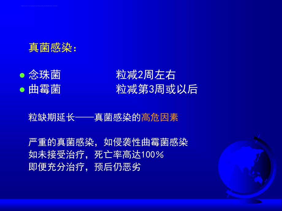 中性粒细胞缺乏患者细菌感染的诊治课件_第3页