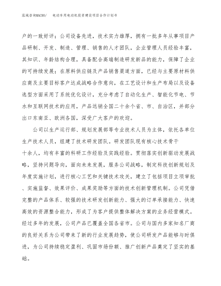 电动车用电动机投资建设项目合作计划书（样本）_第2页