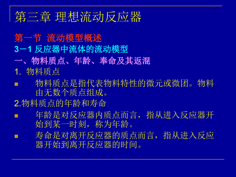 等温平推流反应器的计算-化学反应工程_第3页