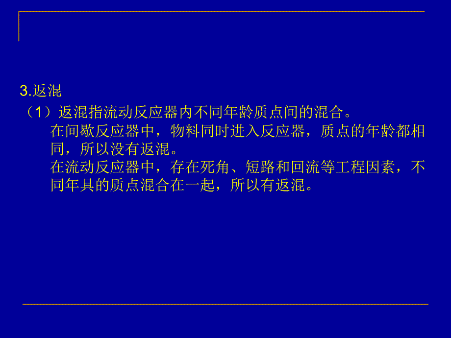 等温平推流反应器的计算-化学反应工程_第4页