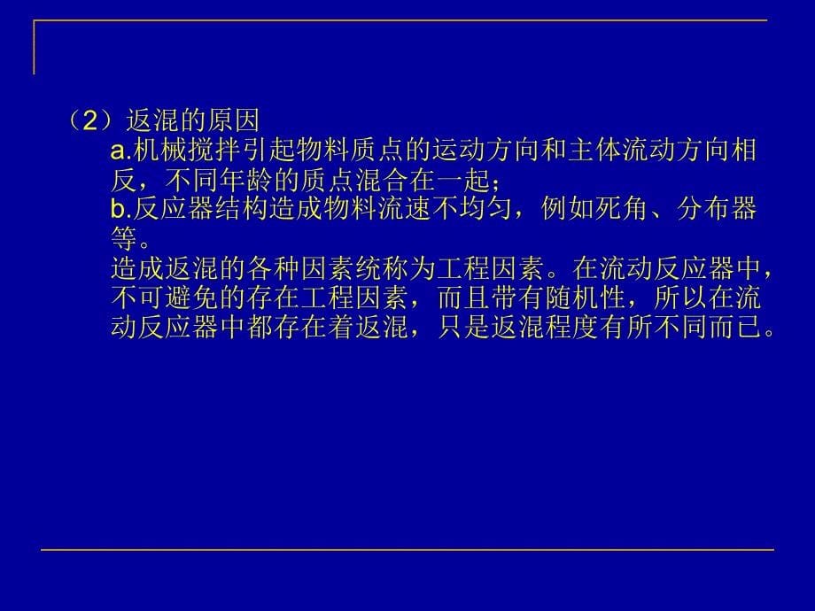 等温平推流反应器的计算-化学反应工程_第5页