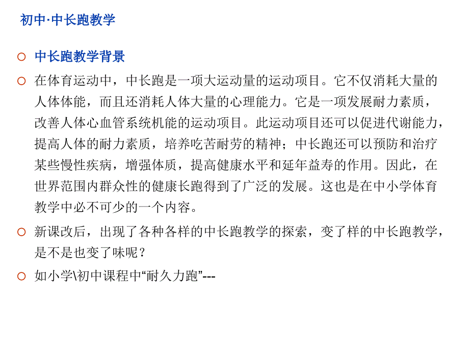 中学中长跑_第3页