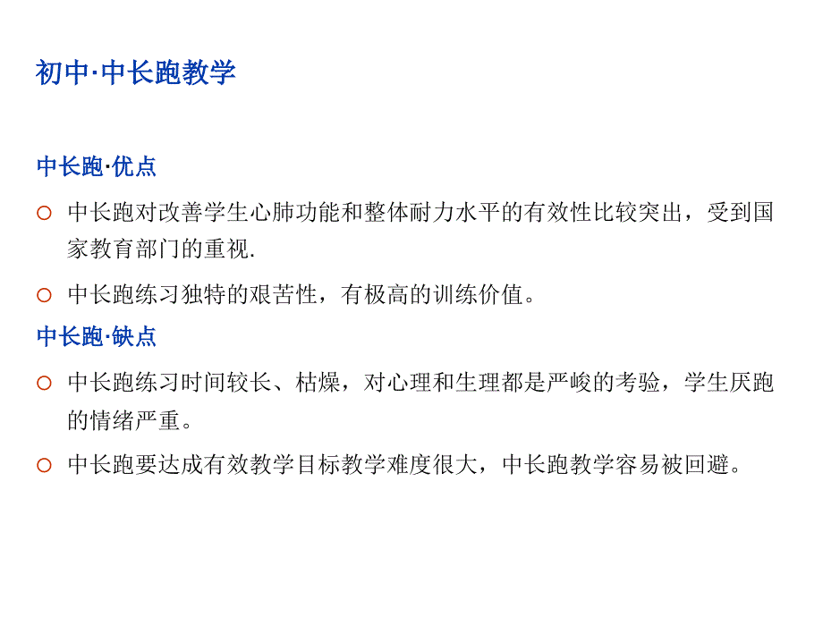 中学中长跑_第4页