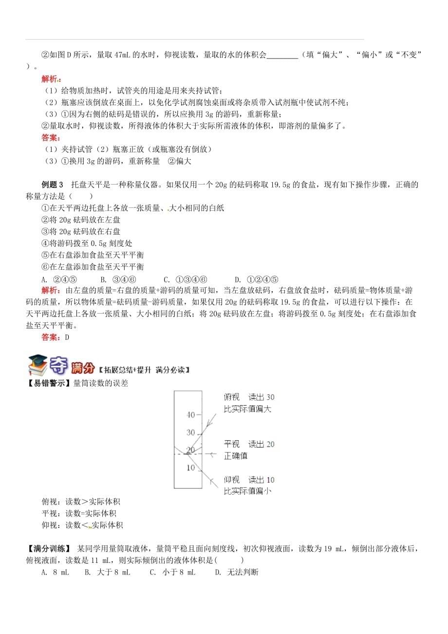 中考化学重难点易错点讲练：常见实验仪器的归类剖析（含解析）_第5页