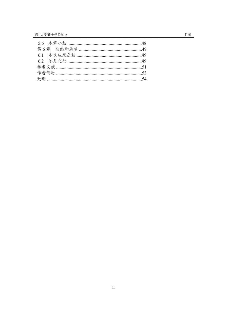 easp的itsm事件管理的分析与实现学位_第5页