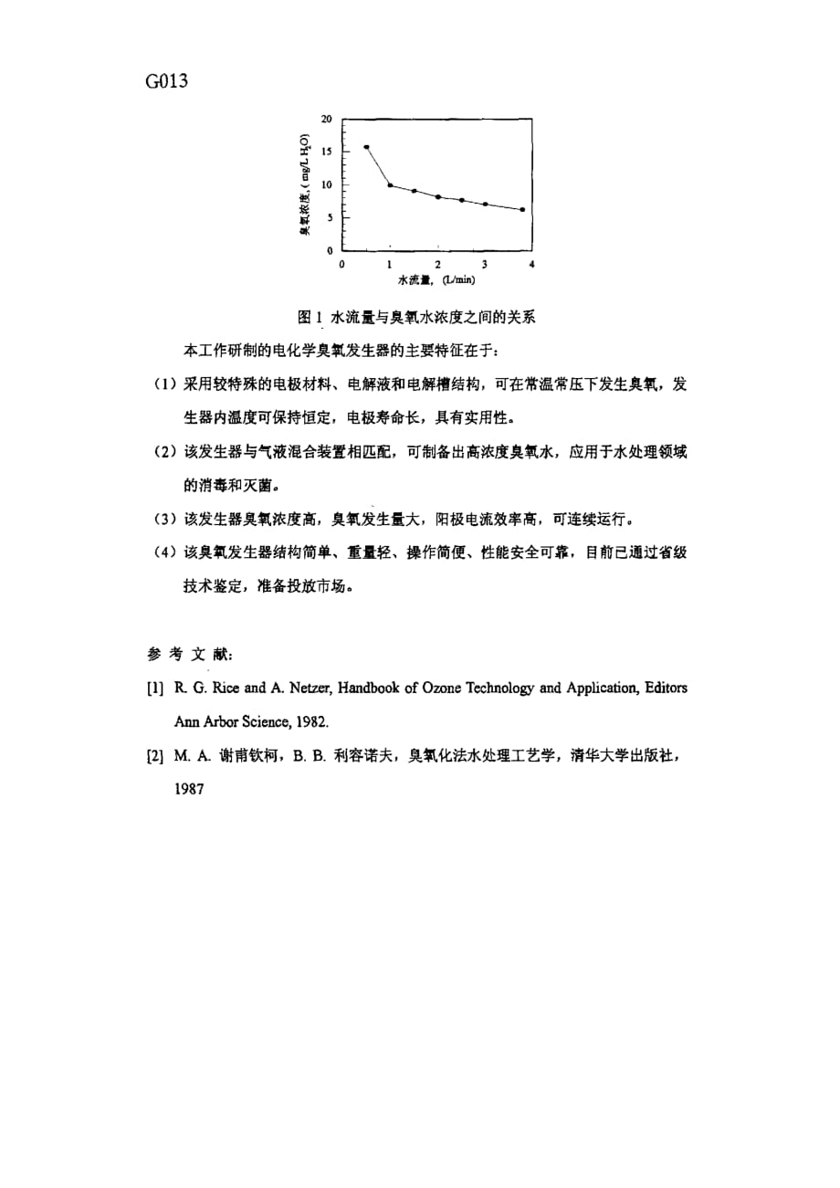 高浓度电化学臭氧发生器的研究_第2页