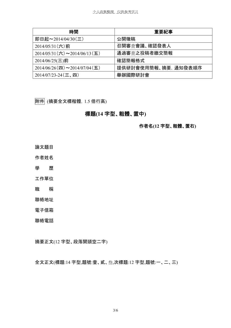 2014年「发展性社會工作国际研讨會」_第3页