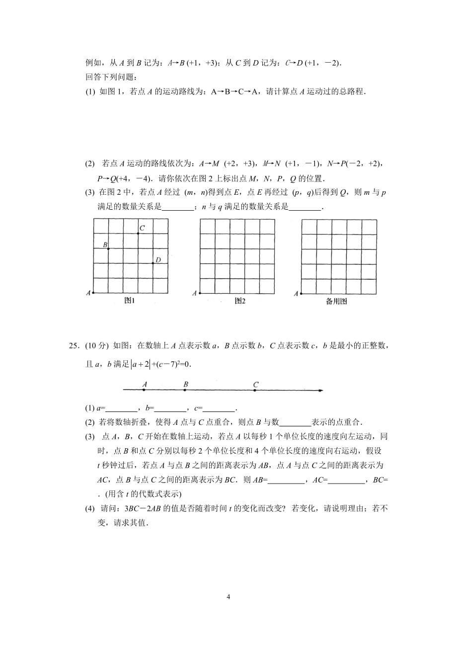 2015～2016学年第一学期初一数学期中考试试题及答案_第4页