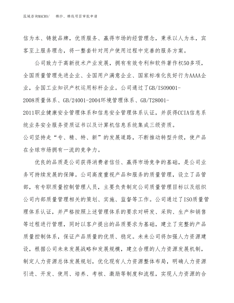 棉纱、棉线项目审批申请（总投资22000万元）.docx_第2页