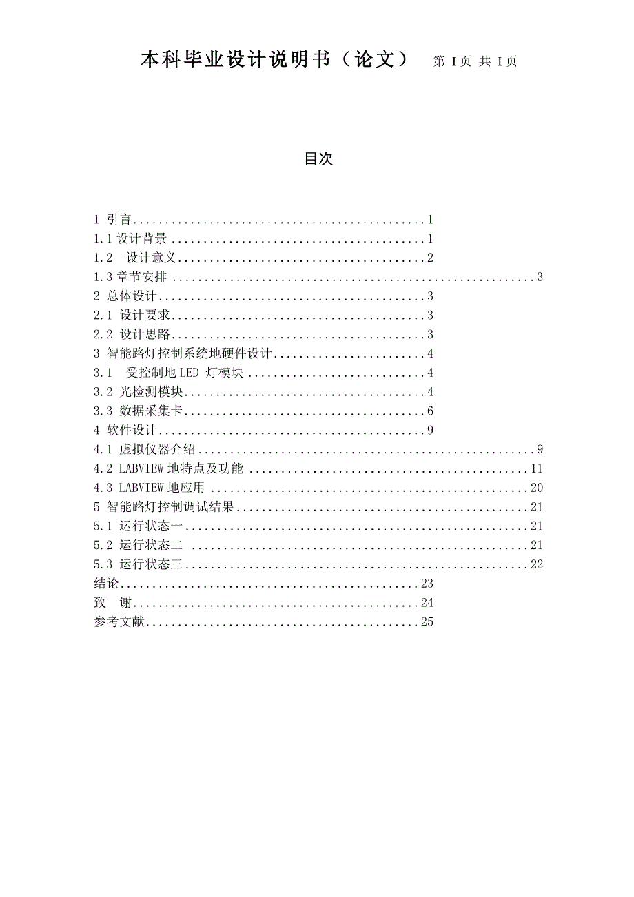 labview的智能路灯研究与设计开发说明书_第3页