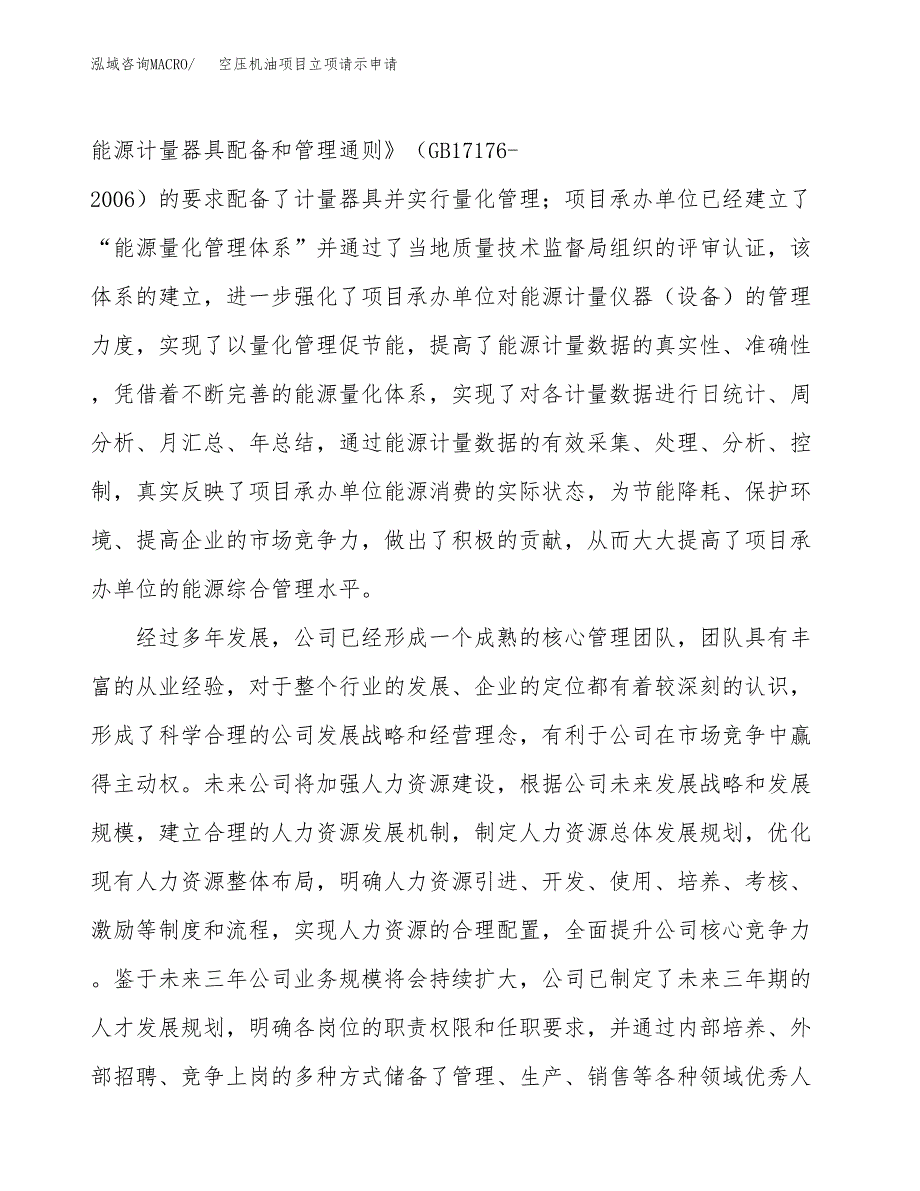 空压机油项目立项请示申请_第3页