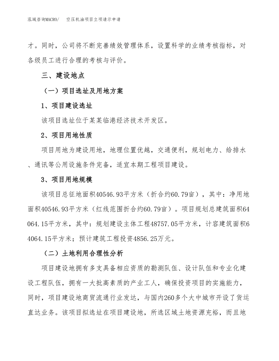 空压机油项目立项请示申请_第4页