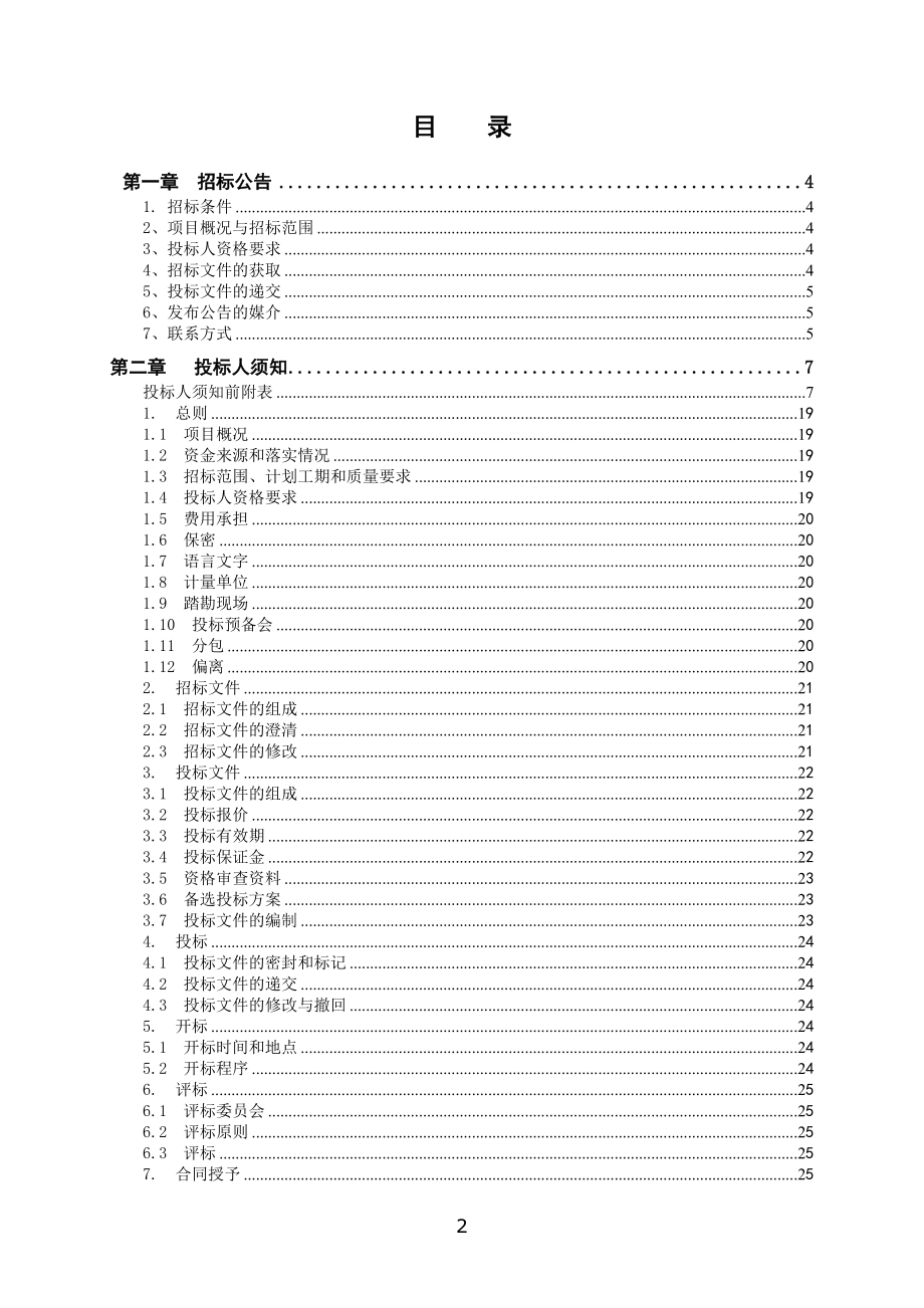 生态产业园建设工程招标文件_第2页