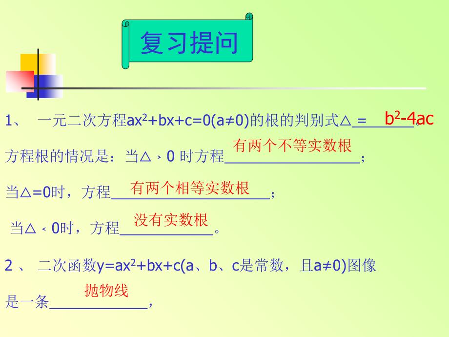 二次函数与一元二次方程ppt课件课件_第2页