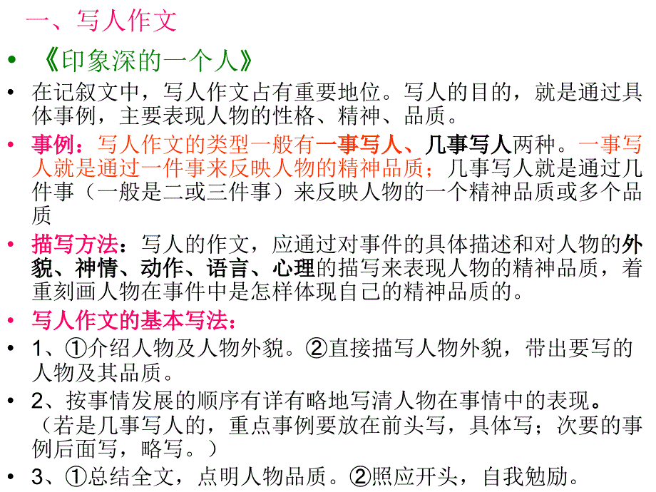 四年级(下册)期末作文分类复习课件_第2页