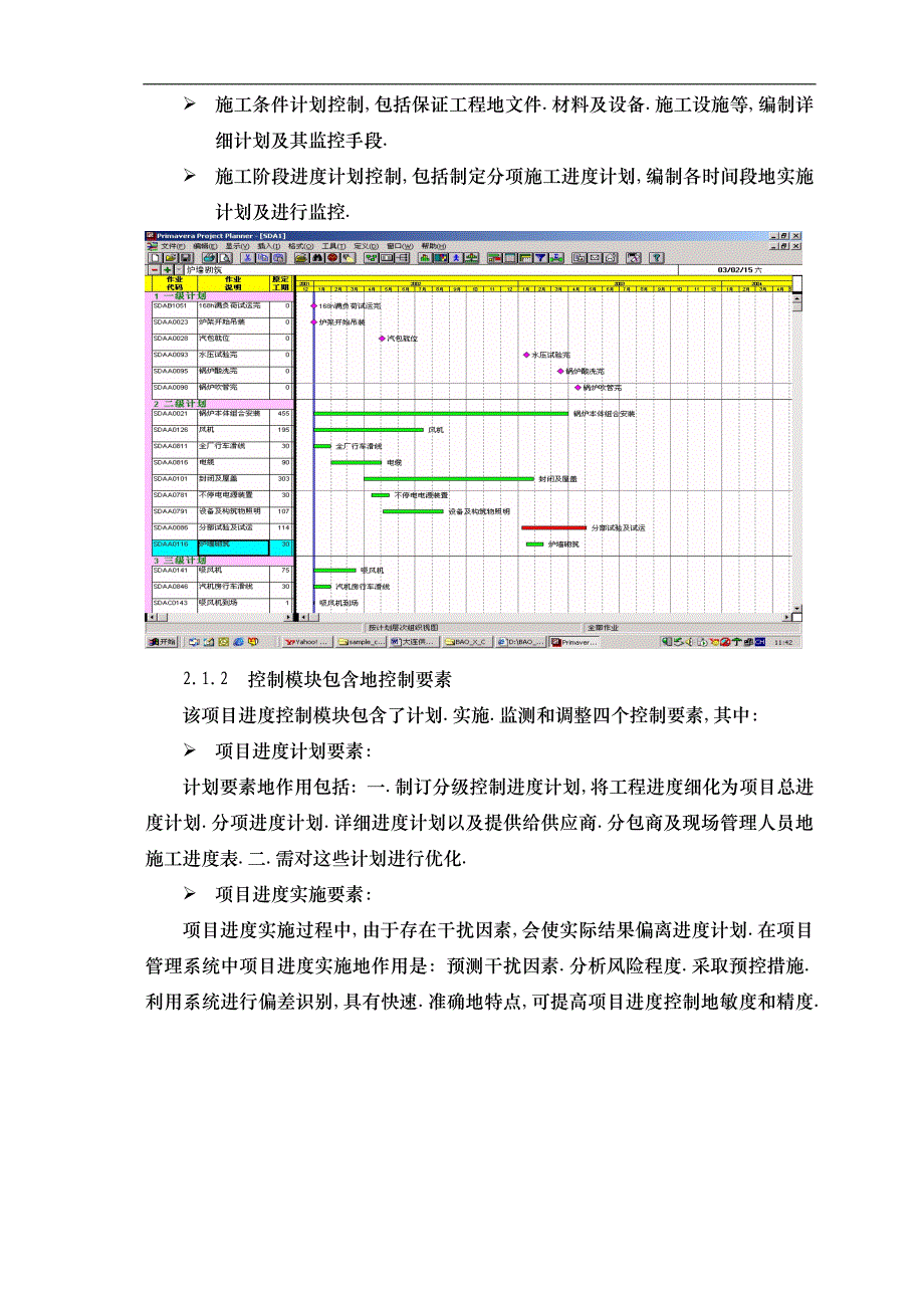 其它管理措施_第2页