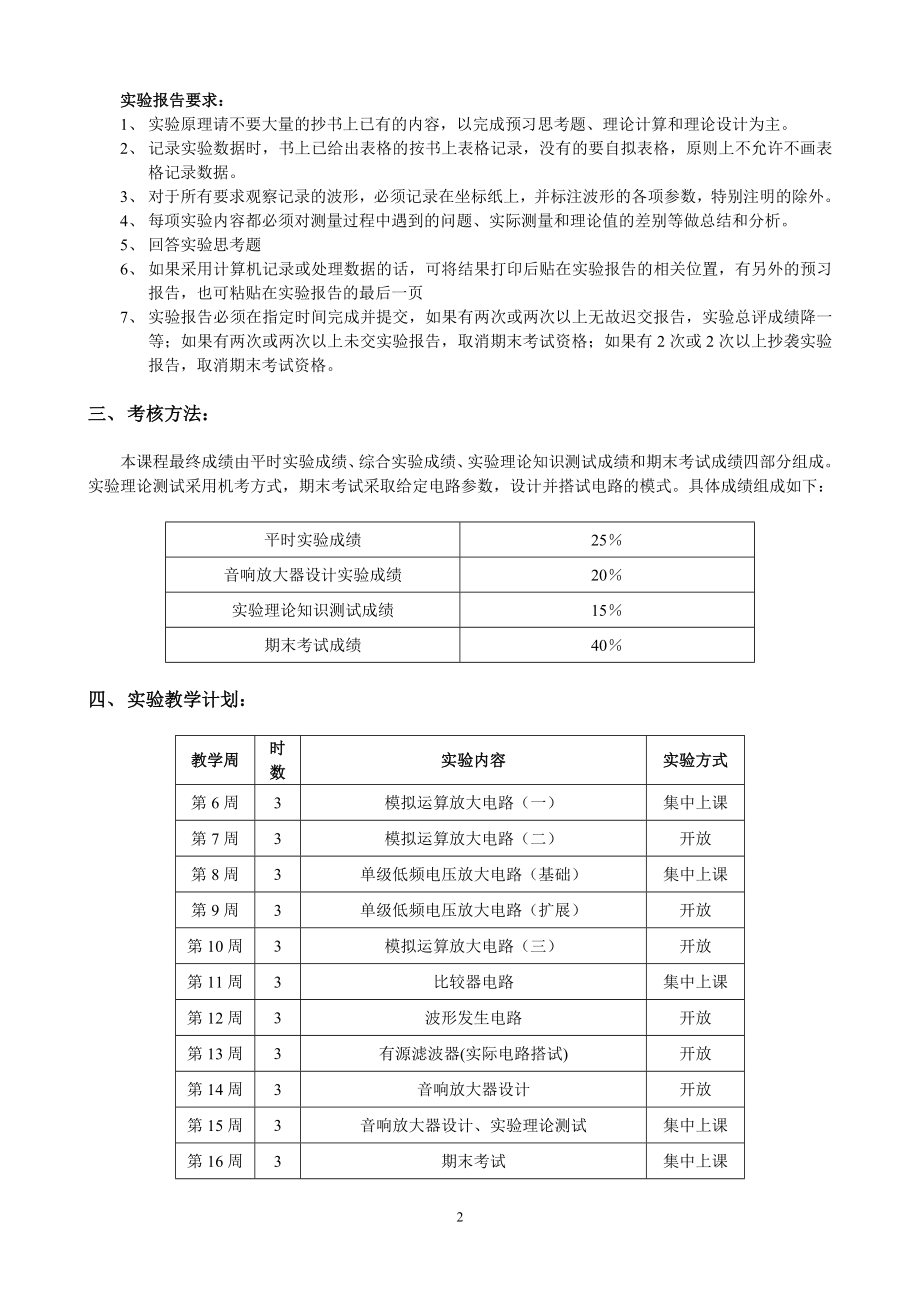 电子线路实践教学计划(2010)-6系等_第3页