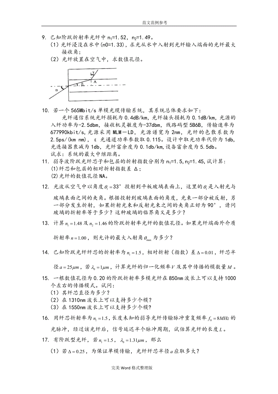 《光纤通信》计算、综合、分析练习公布_第3页