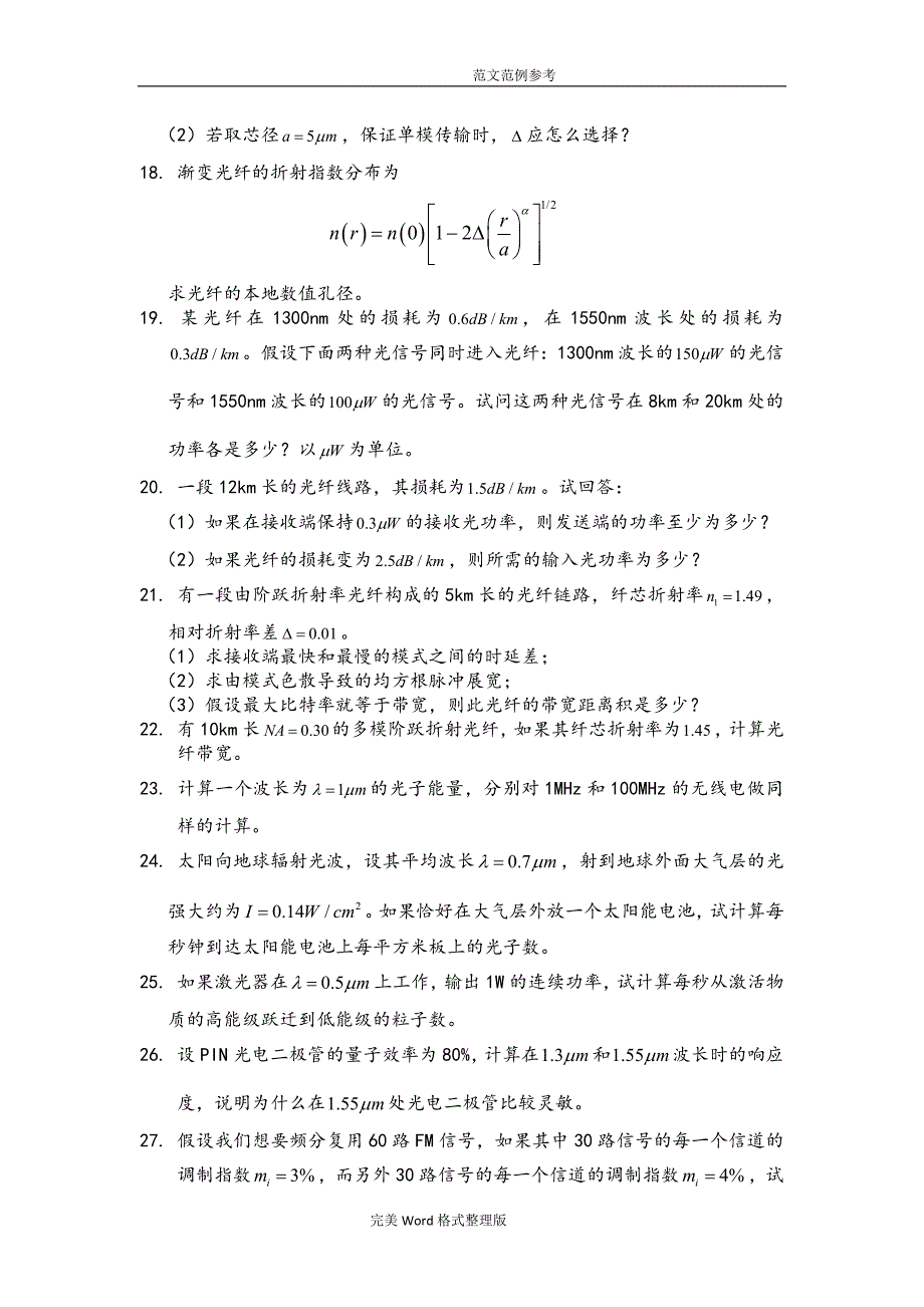 《光纤通信》计算、综合、分析练习公布_第4页