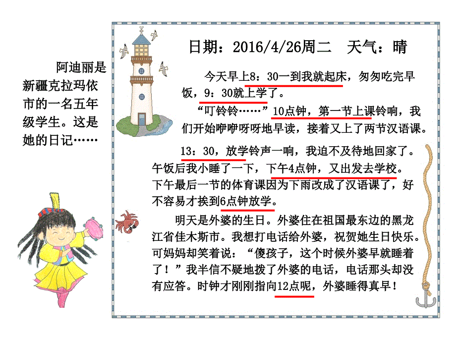 五年级科学白天与黑夜教学课件_第1页