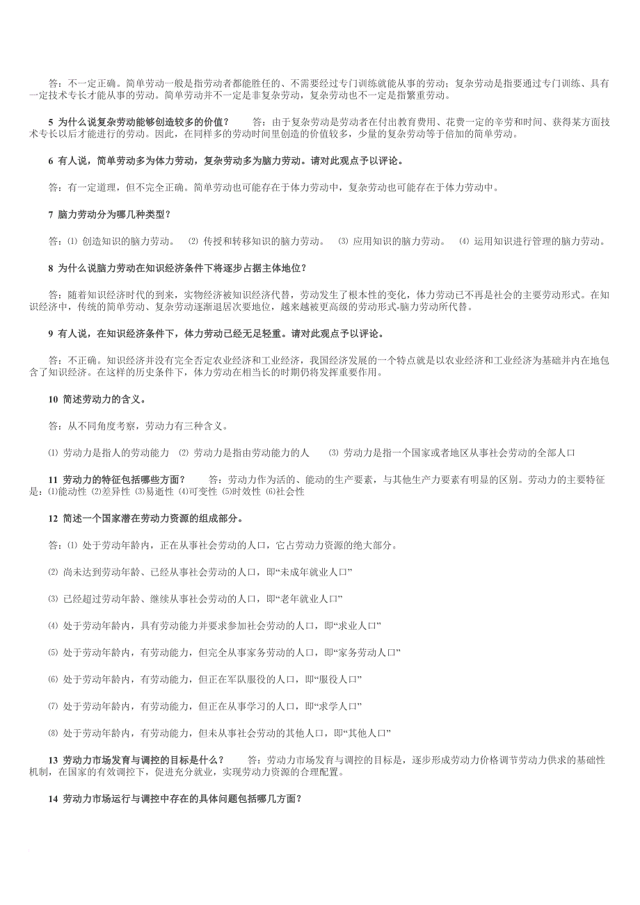 劳动和社会保障概论资料_第2页