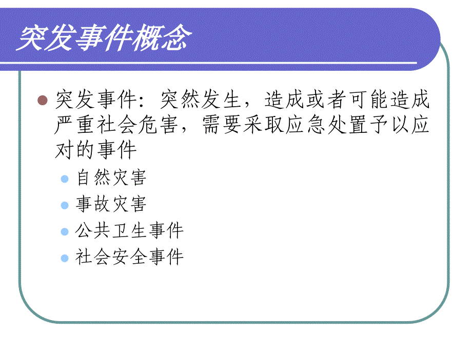 手术室突发事件应急预案与处理教材_第2页