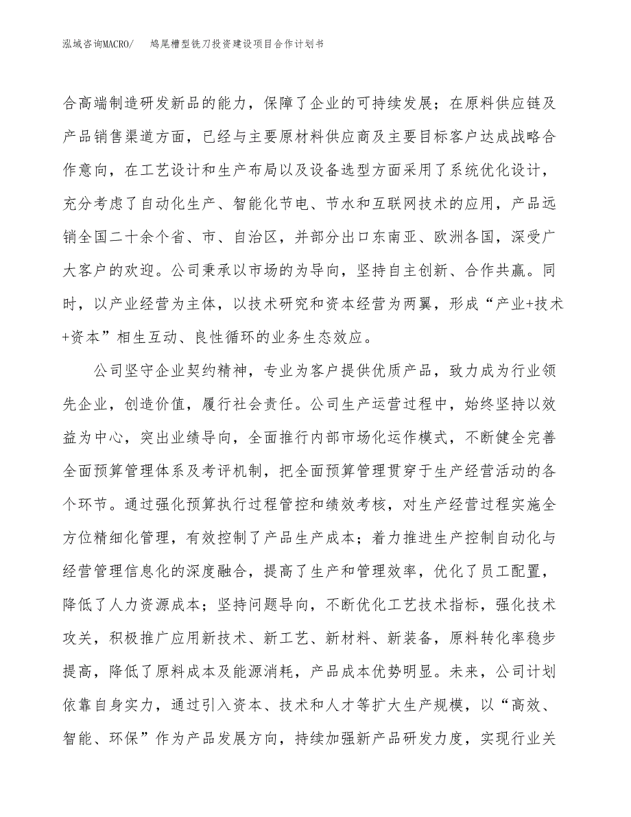 鸠尾槽型铣刀投资建设项目合作计划书（样本）_第2页