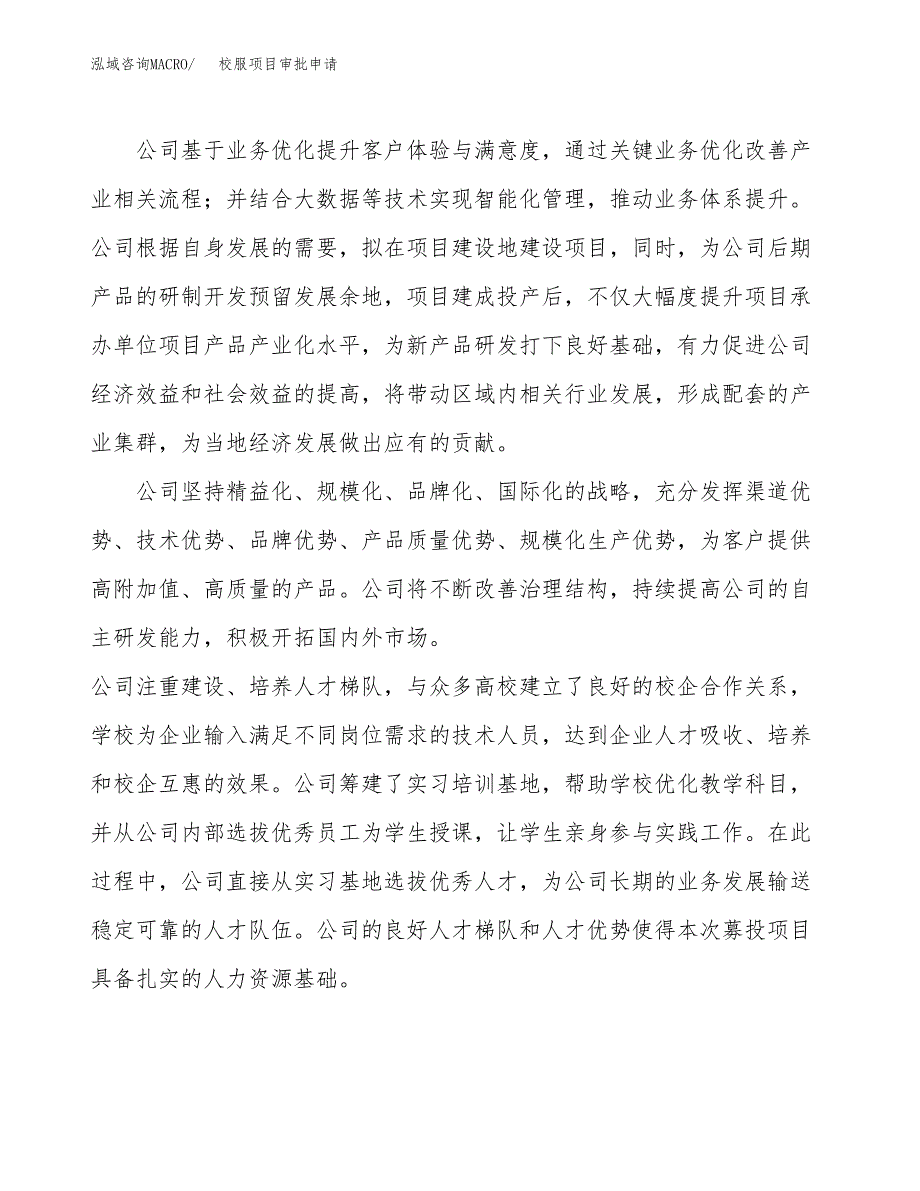 校服项目审批申请（总投资4000万元）.docx_第2页