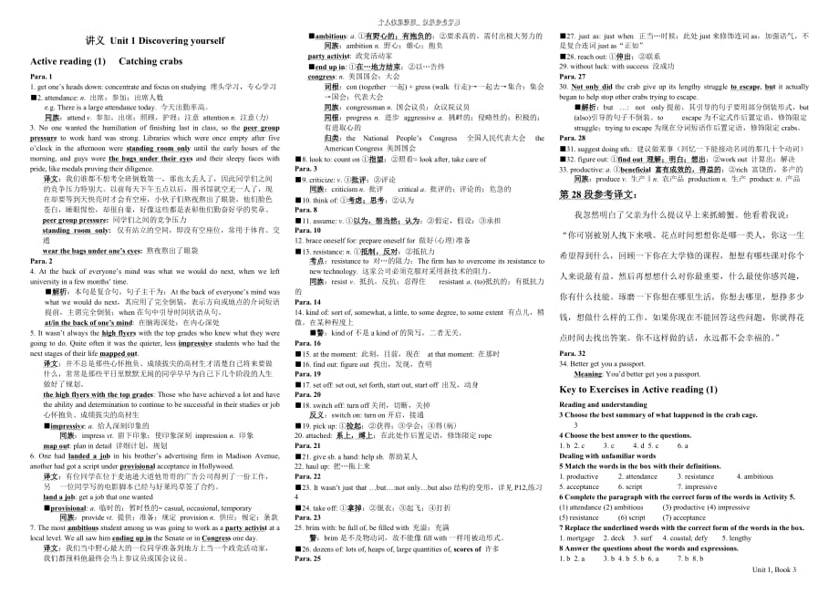 (a3)新标准讲义unit1,book3_第1页