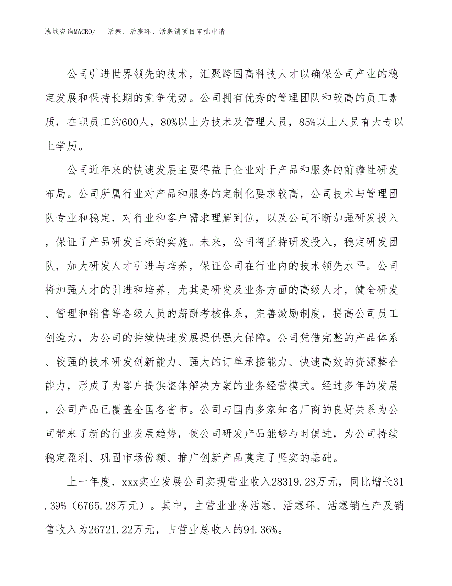 活塞、活塞环、活塞销项目审批申请（总投资19000万元）.docx_第2页