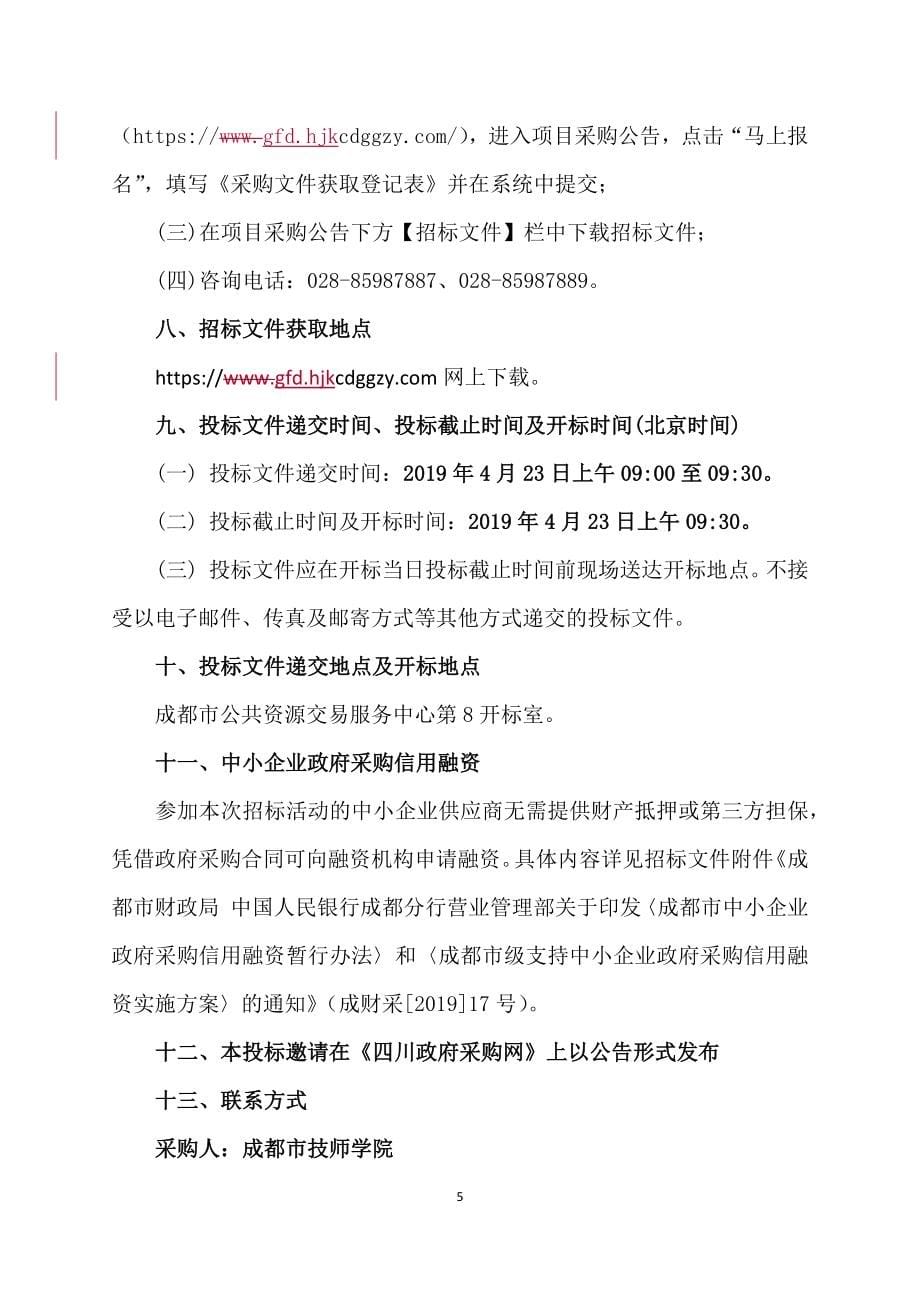 技师学院综合楼物业管理服务采购项目 招标文件_第5页